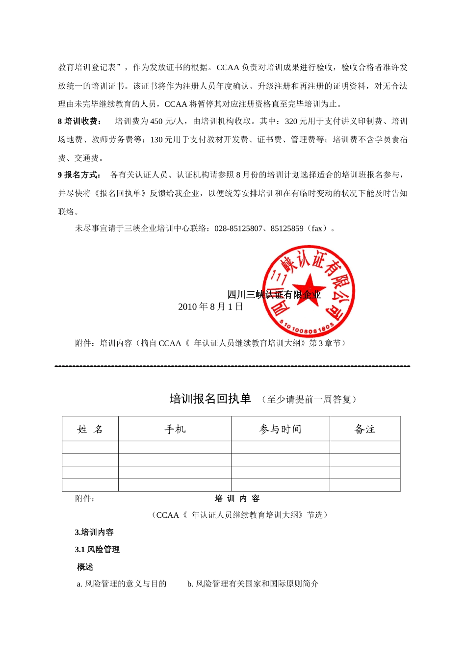 2025年关于开展认证人员继续教育的培训通知四川三峡_第2页