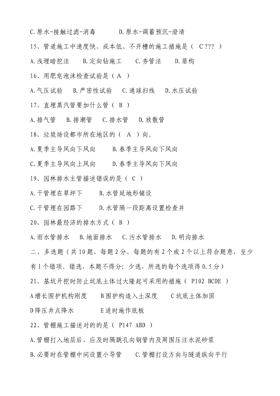 2025年一级市政工程管理与实务的真题及答案_第3页