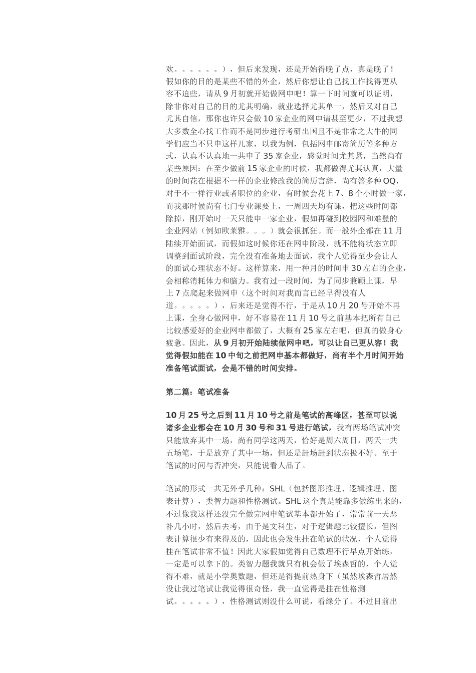 2025年本科大牛面试完中金 宝洁 百威 普华 德勤 强生之后的求职攻略_第2页