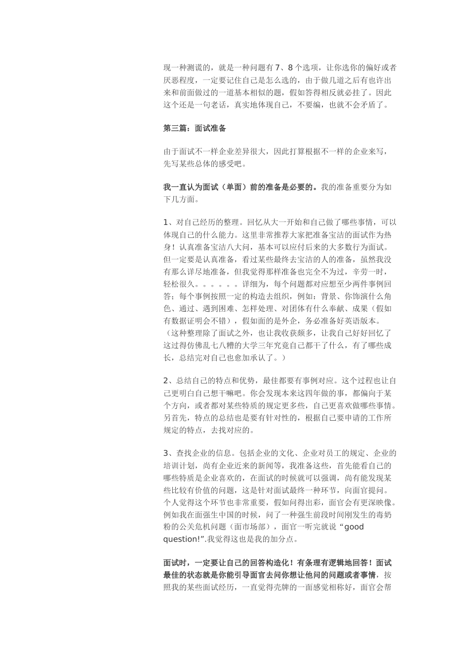 2025年本科大牛面试完中金 宝洁 百威 普华 德勤 强生之后的求职攻略_第3页