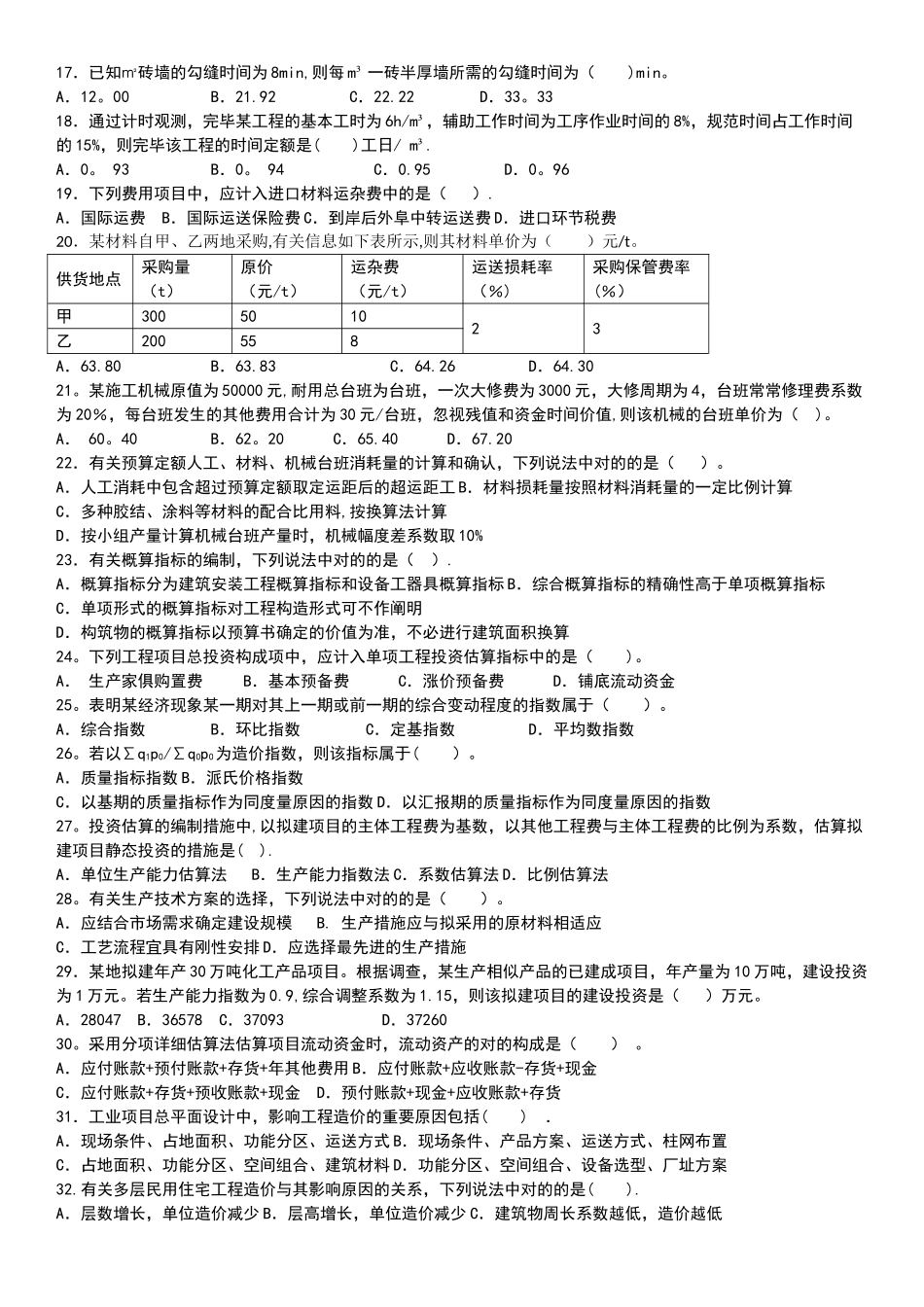 2025年造价工程师建设工程计价真题与答案_第2页