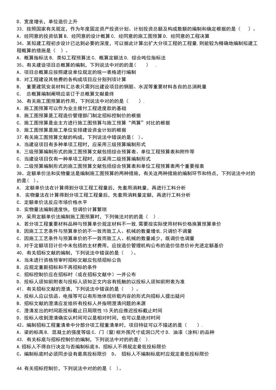 2025年造价工程师建设工程计价真题与答案_第3页
