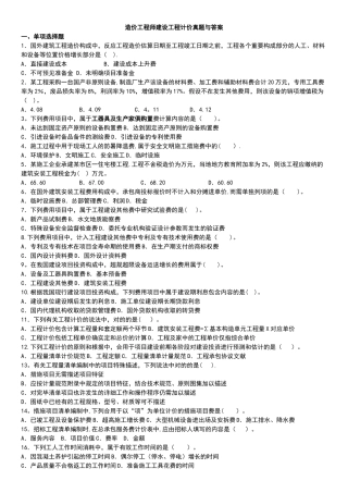 2025年造价工程师建设工程计价真题与答案