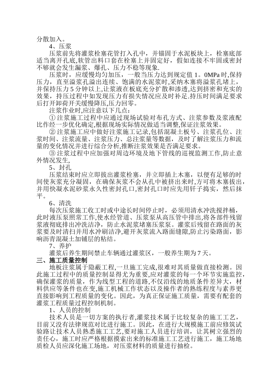 水泥混凝土路面钻孔注浆施工方案_第3页