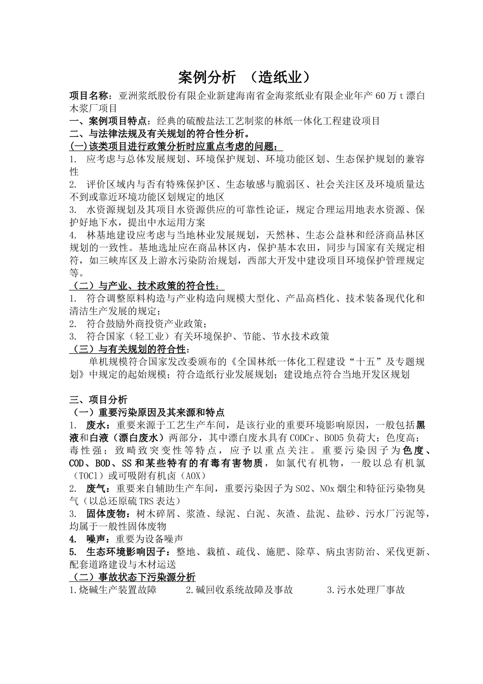 2025年考试案例分析_第1页