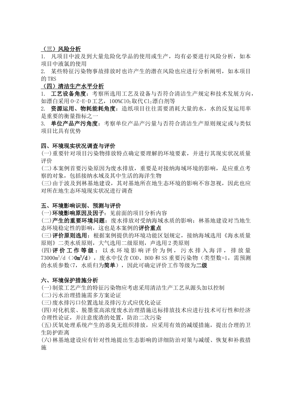 2025年考试案例分析_第2页