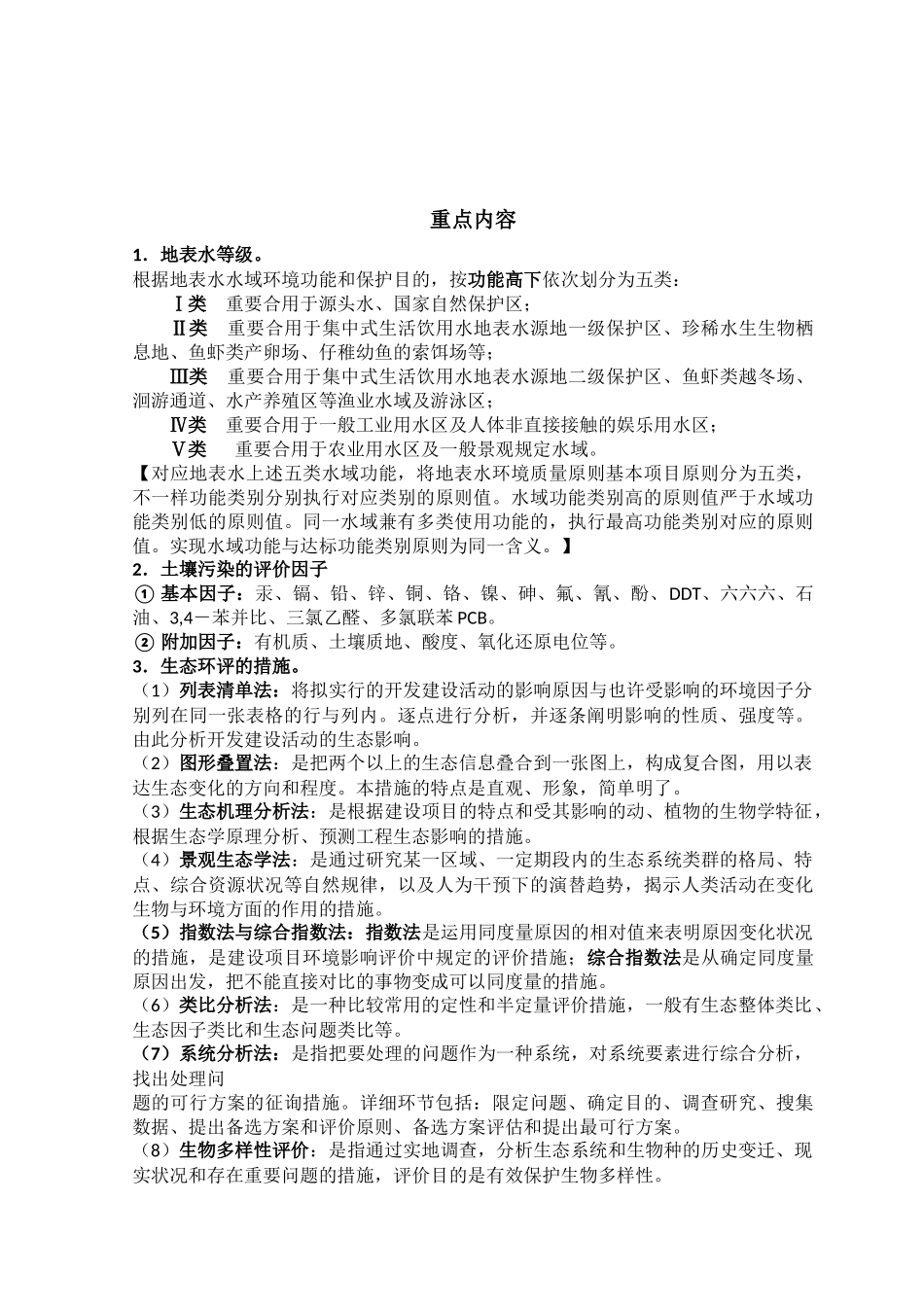 2025年考试案例分析_第3页