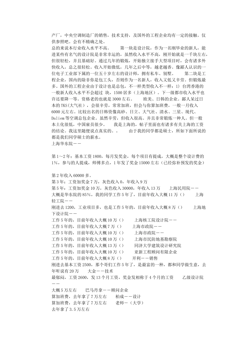 2025年注册公用设备工程师发展方向_第2页