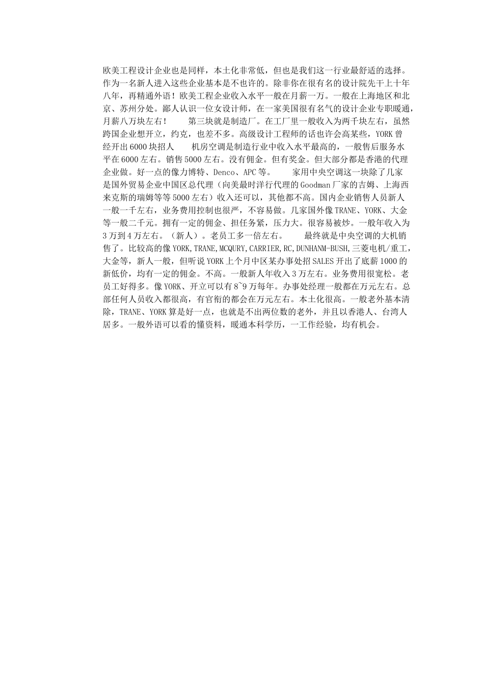 2025年注册公用设备工程师发展方向_第3页