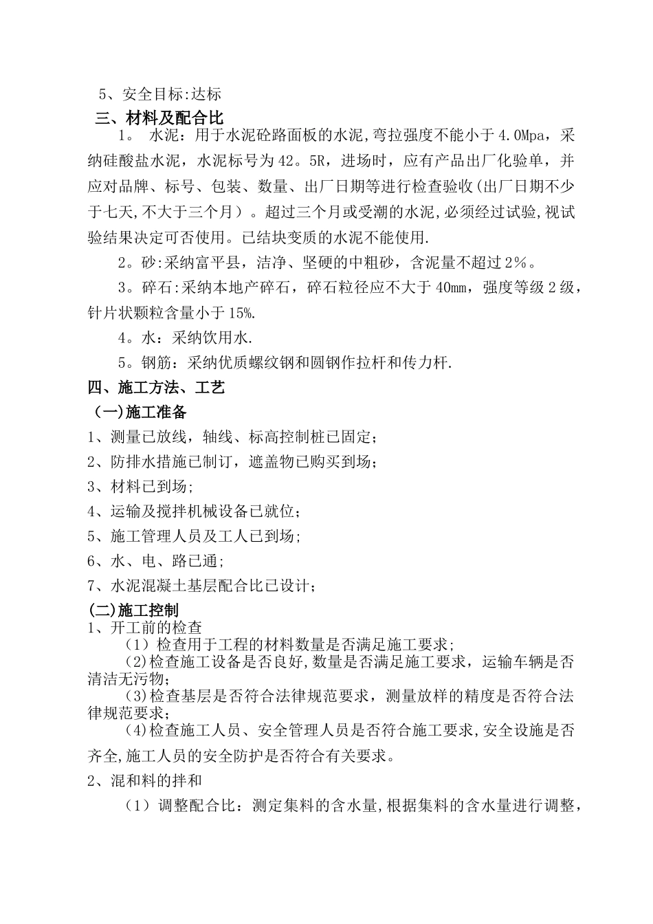 水泥混凝土路面面层施工方案_第2页