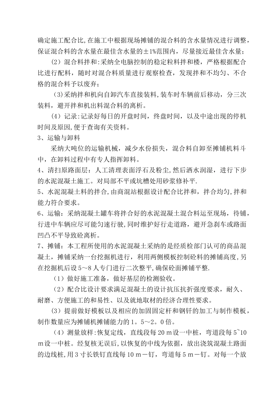 水泥混凝土路面面层施工方案_第3页