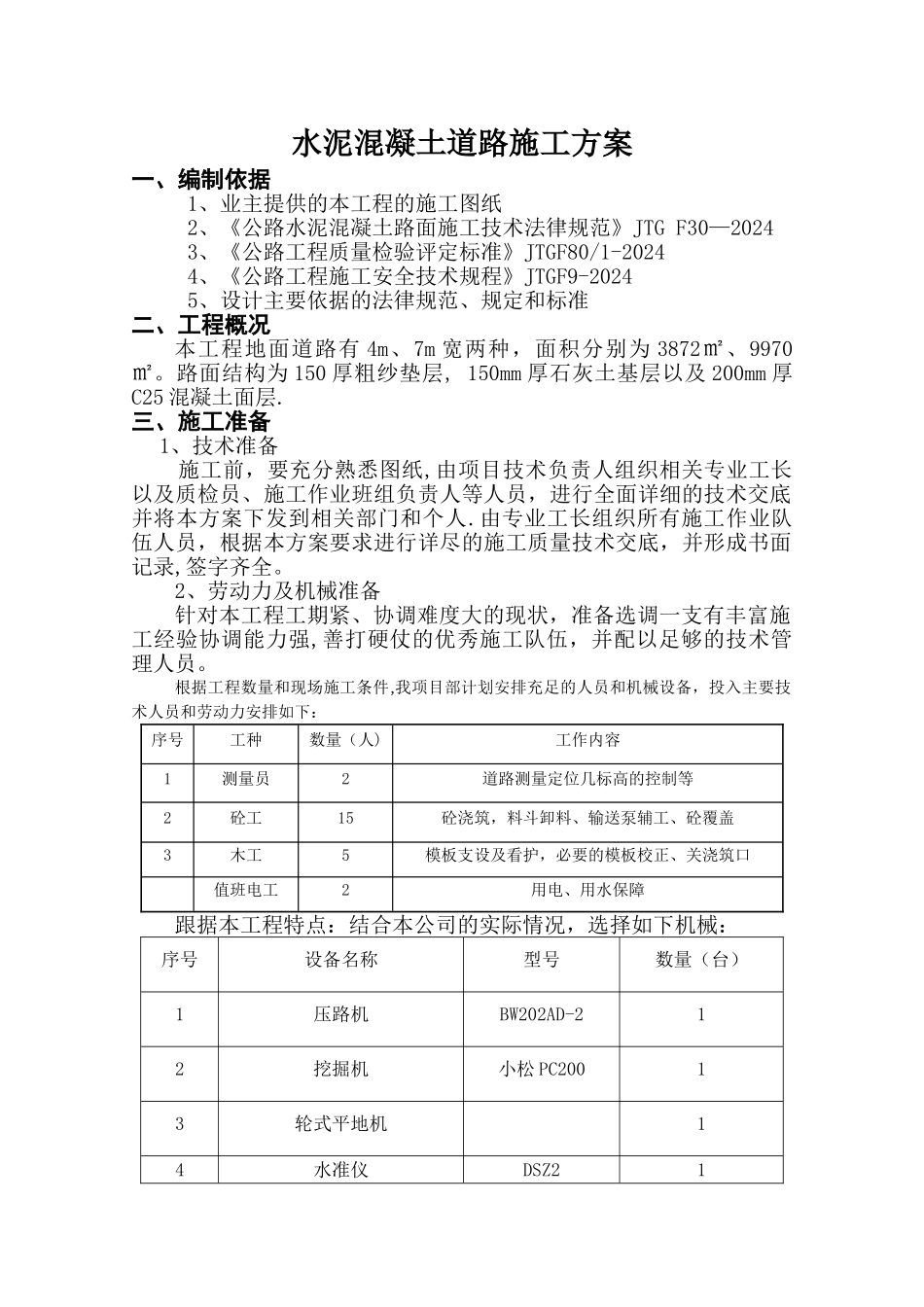 水泥混凝土道路施工方案--_第2页
