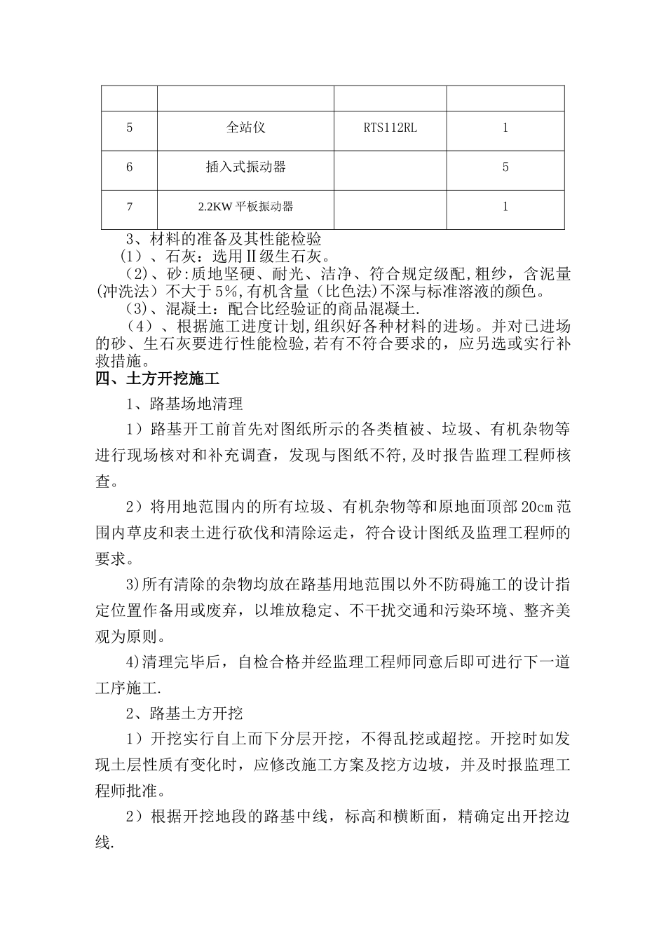 水泥混凝土道路施工方案--_第3页