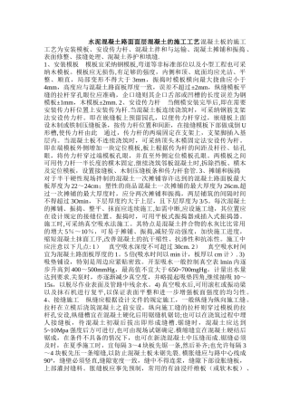 水泥混凝土路面面层混凝土的施工工艺