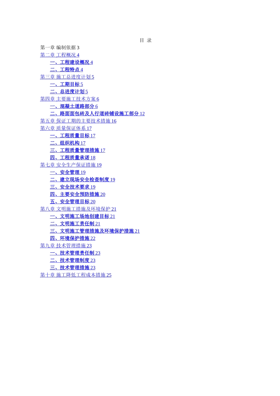 水泥混凝土车行道及路面面包砖铺设施工方案_第2页