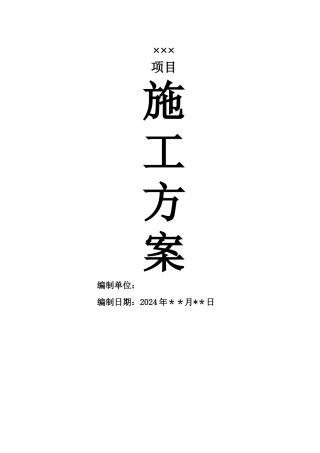 水泥混凝土车行道及路面面包砖铺设施工方案