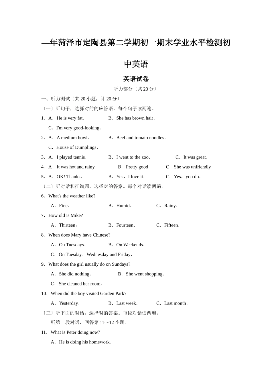 2025年—菏泽市定陶县第二学期初一期末学业水平检测初中英语_第1页