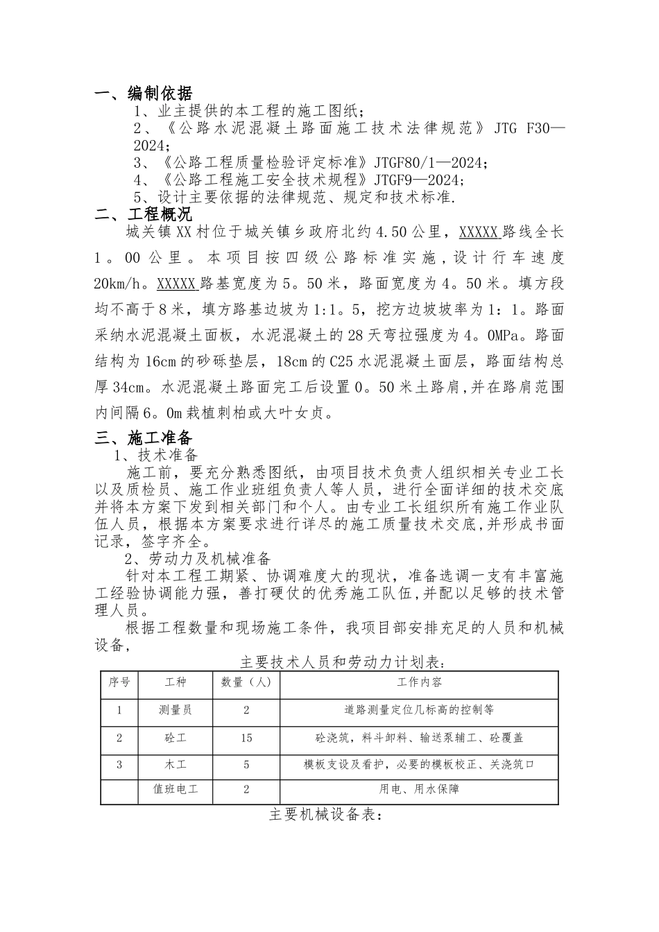 水泥混凝土道路施工方案_第2页