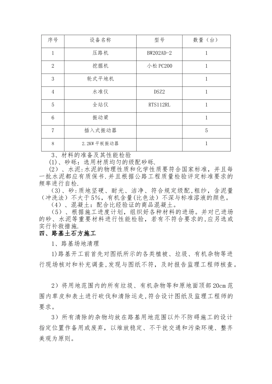 水泥混凝土道路施工方案_第3页