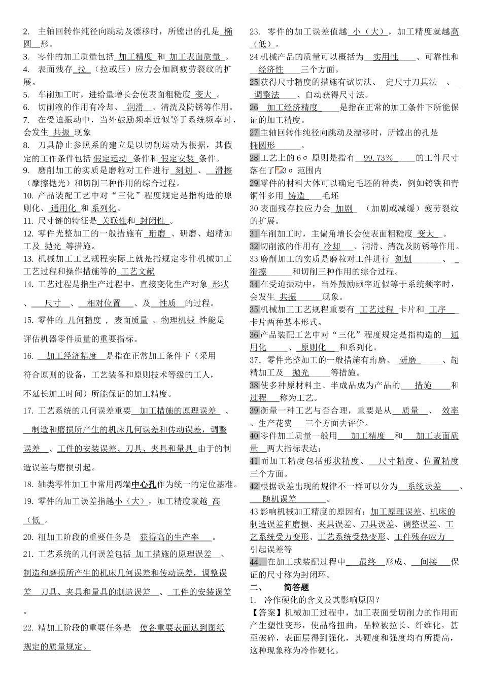 2025年最全《机械制造工艺学》试题库_第3页