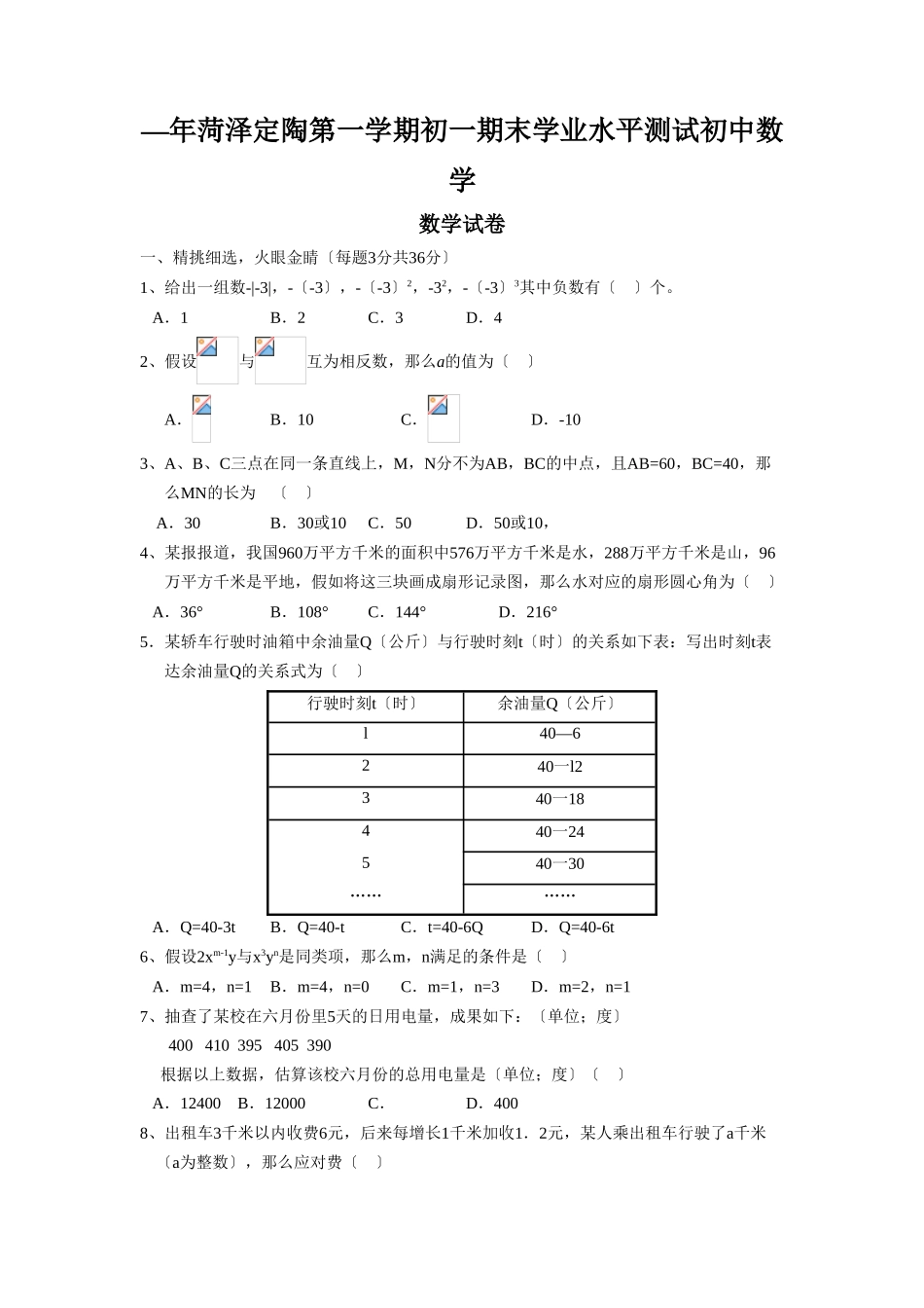 2025年—菏泽定陶第一学期初一期末学业水平测试初中数学_第1页