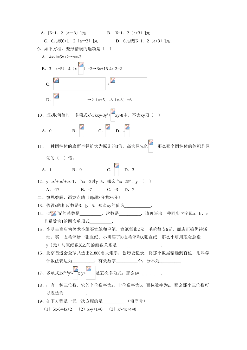 2025年—菏泽定陶第一学期初一期末学业水平测试初中数学_第2页