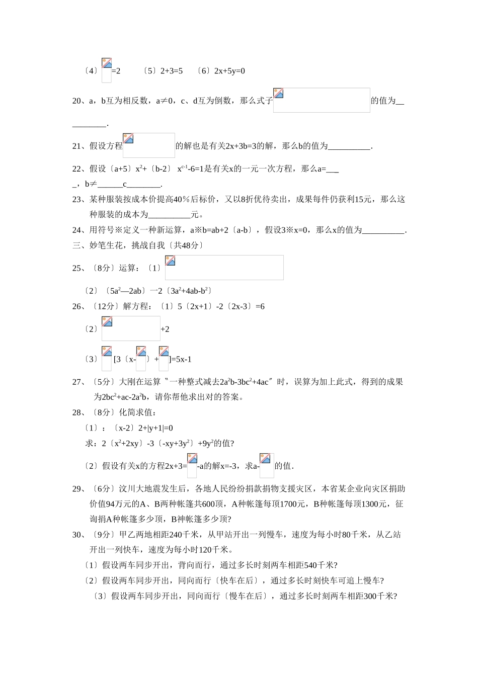 2025年—菏泽定陶第一学期初一期末学业水平测试初中数学_第3页