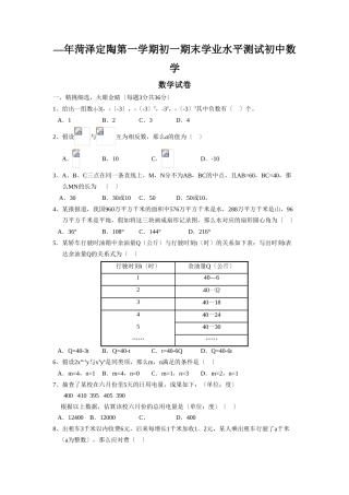 2025年—菏泽定陶第一学期初一期末学业水平测试初中数学