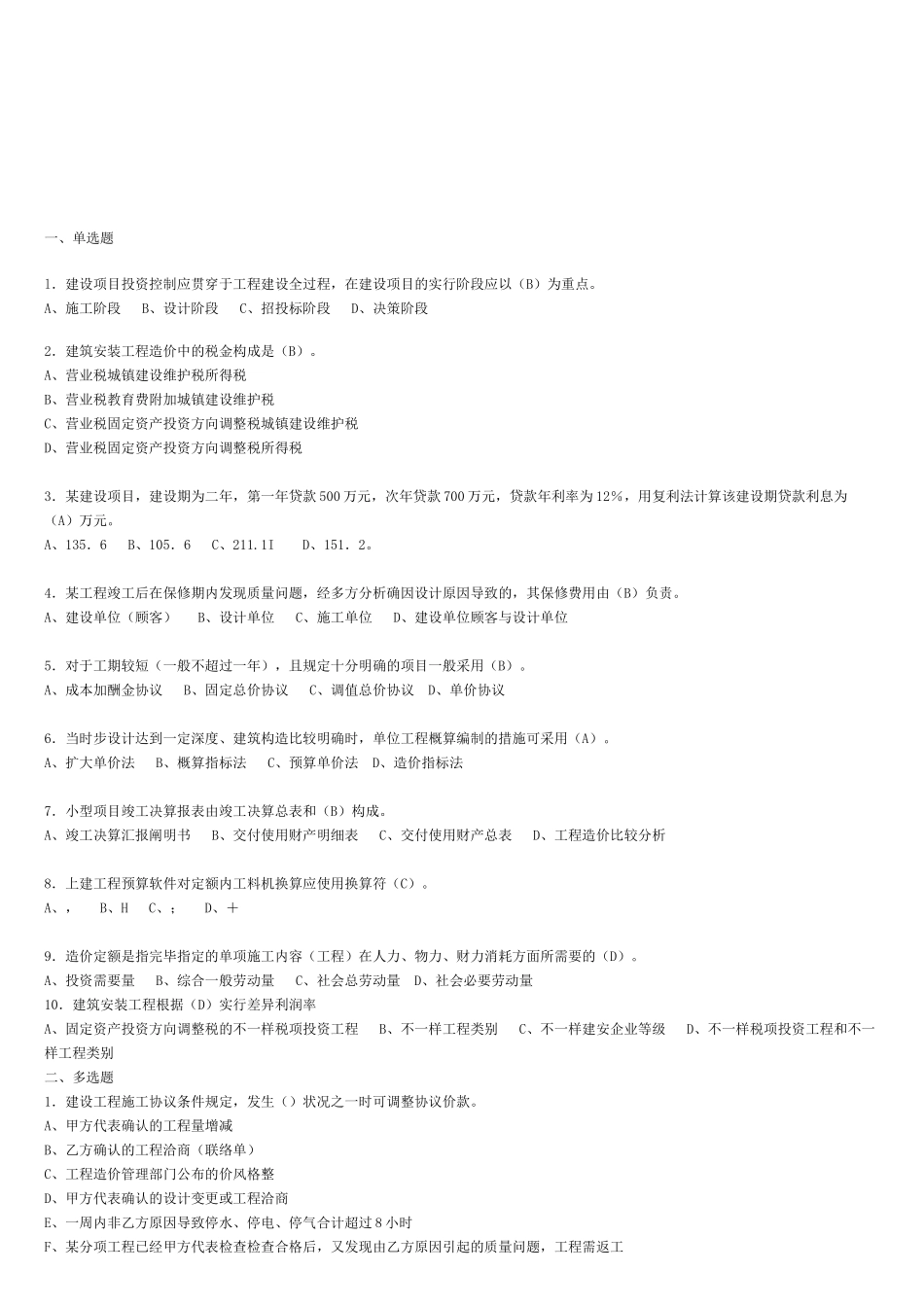 2025年工程造价员安装造价员基础知识测试_第1页