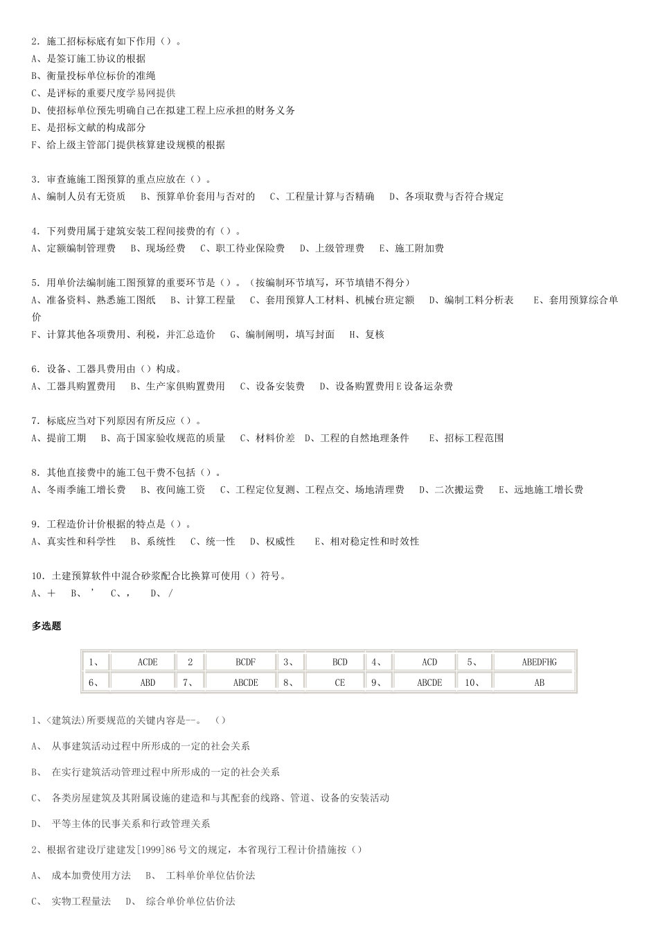 2025年工程造价员安装造价员基础知识测试_第2页