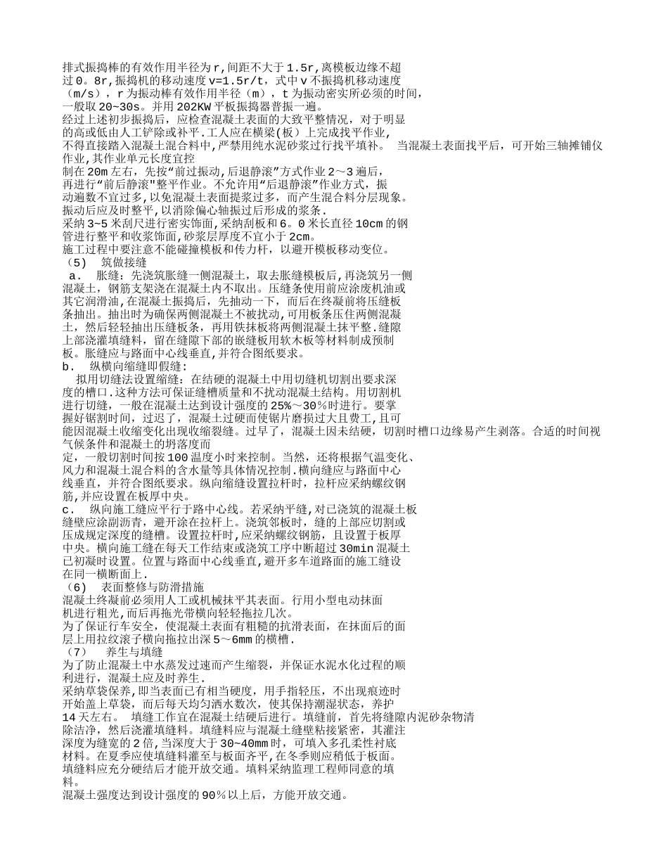 水泥混凝土面层传力杆施工工艺_第2页