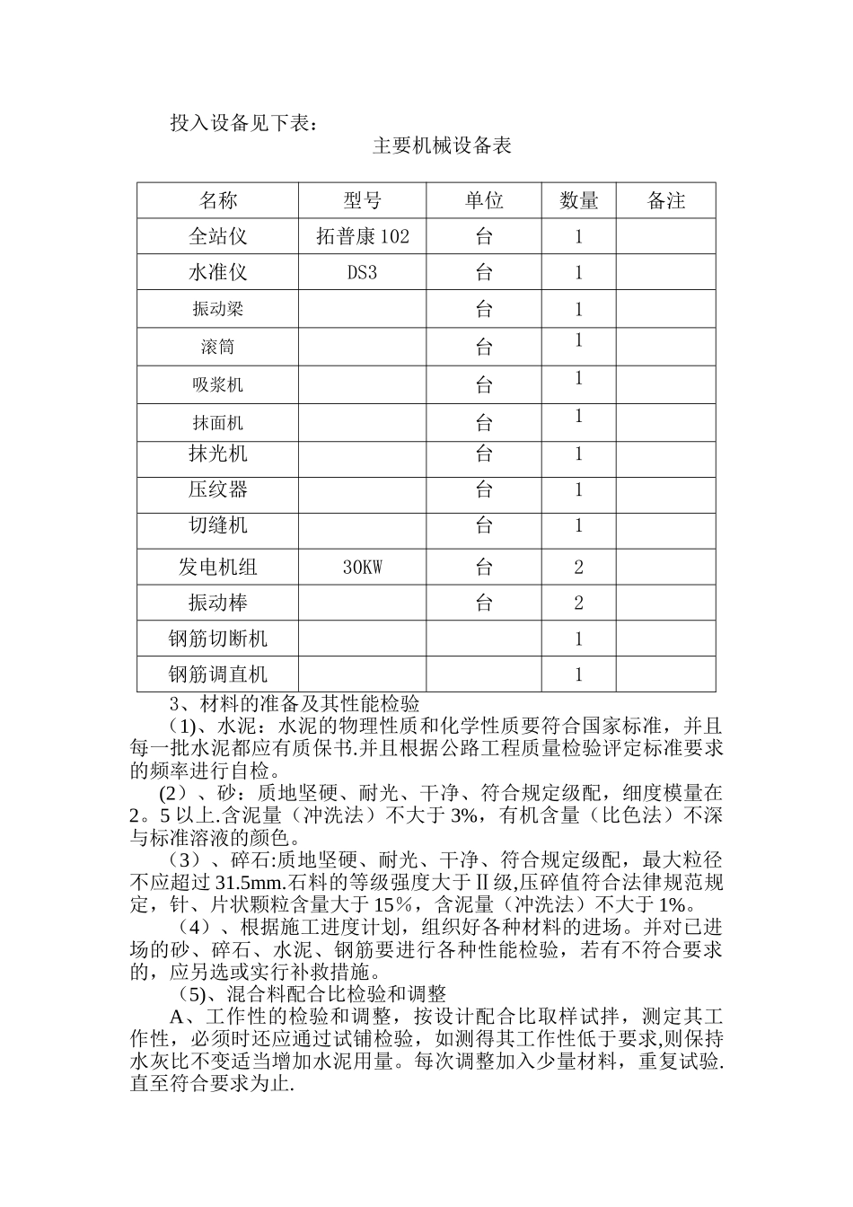 水泥混凝土道路路面施工方案_第3页