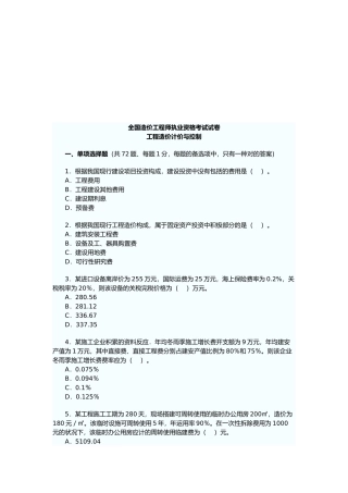 2025年造价工程师工程造价计价与控制考试