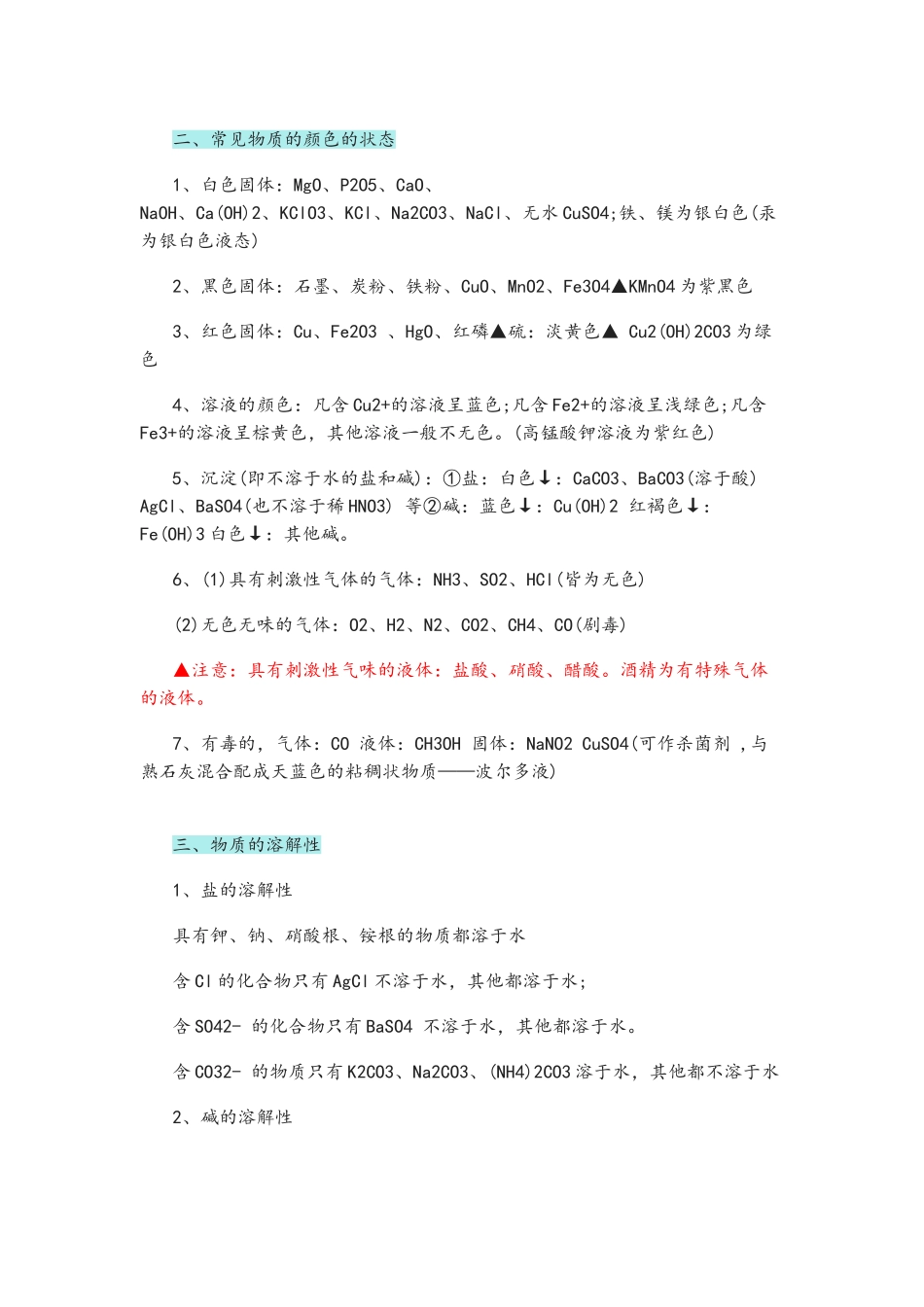 2025年基础化学知识点_第2页