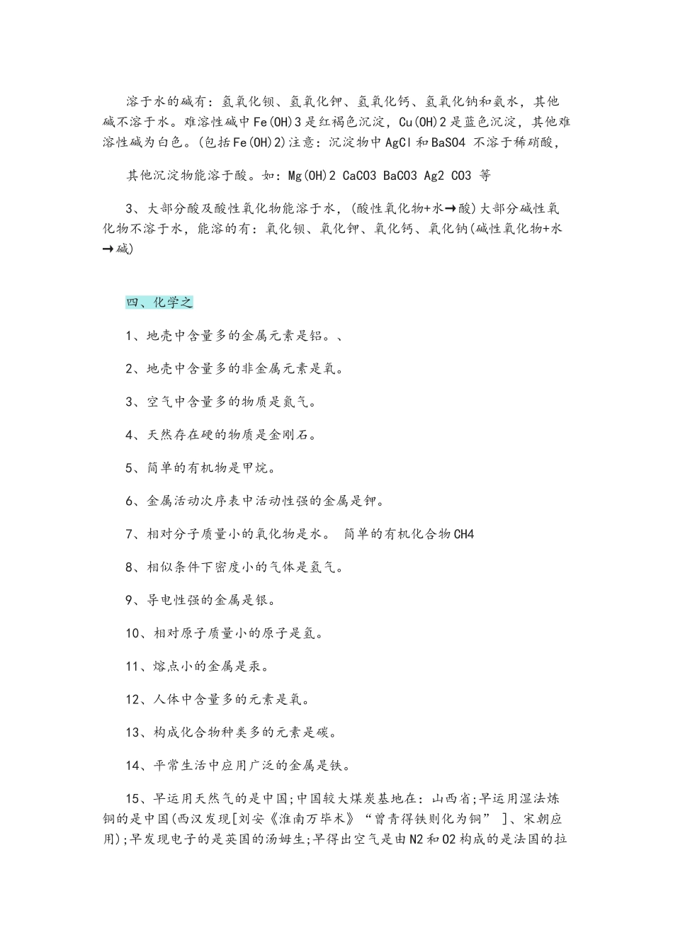 2025年基础化学知识点_第3页
