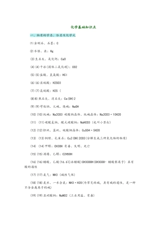 2025年基础化学知识点
