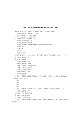 2025年《工程造价管理基础理论与相关法规》真题
