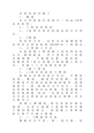 水泥混凝土面层施工