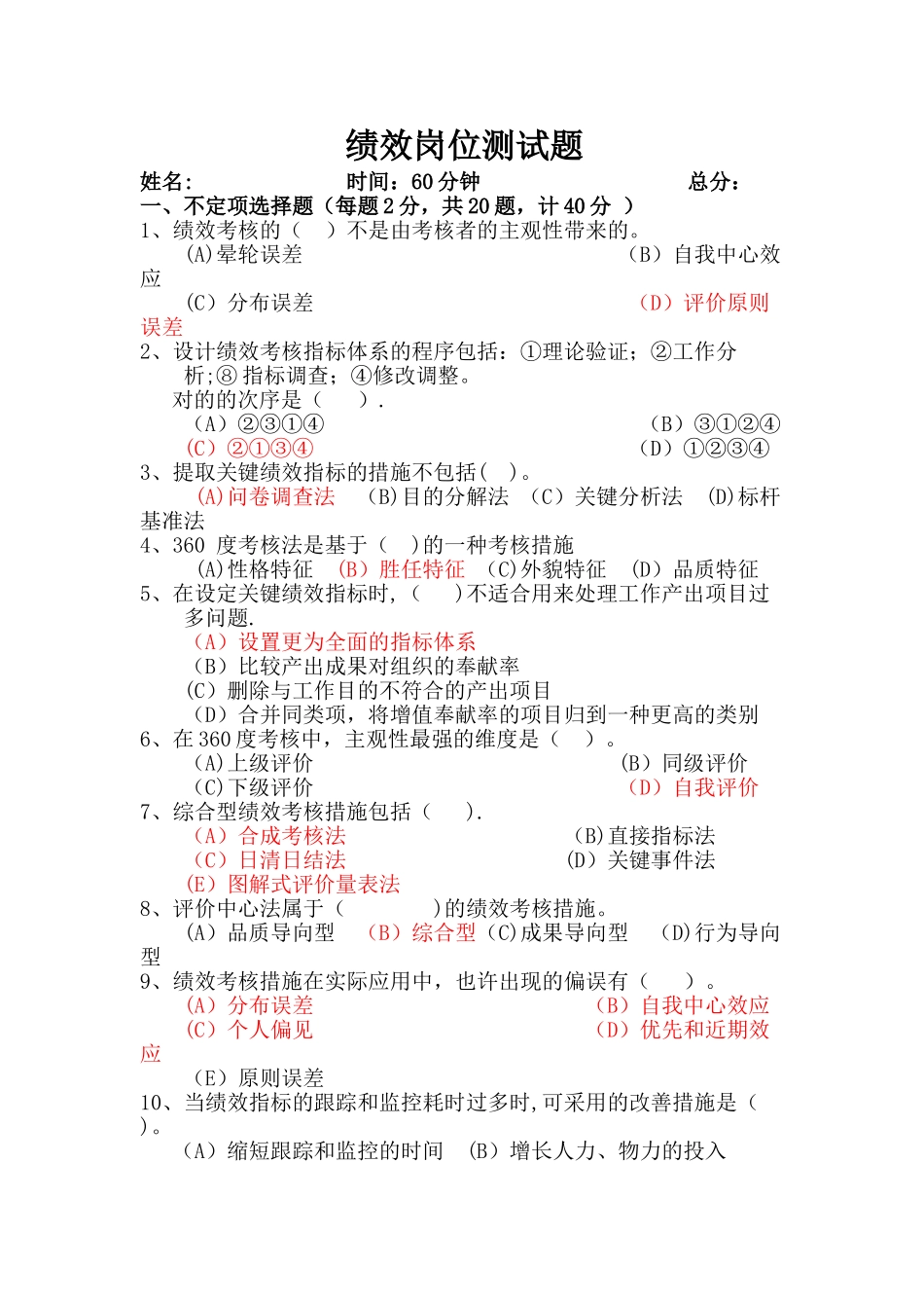 2025年绩效专员笔试题_第1页