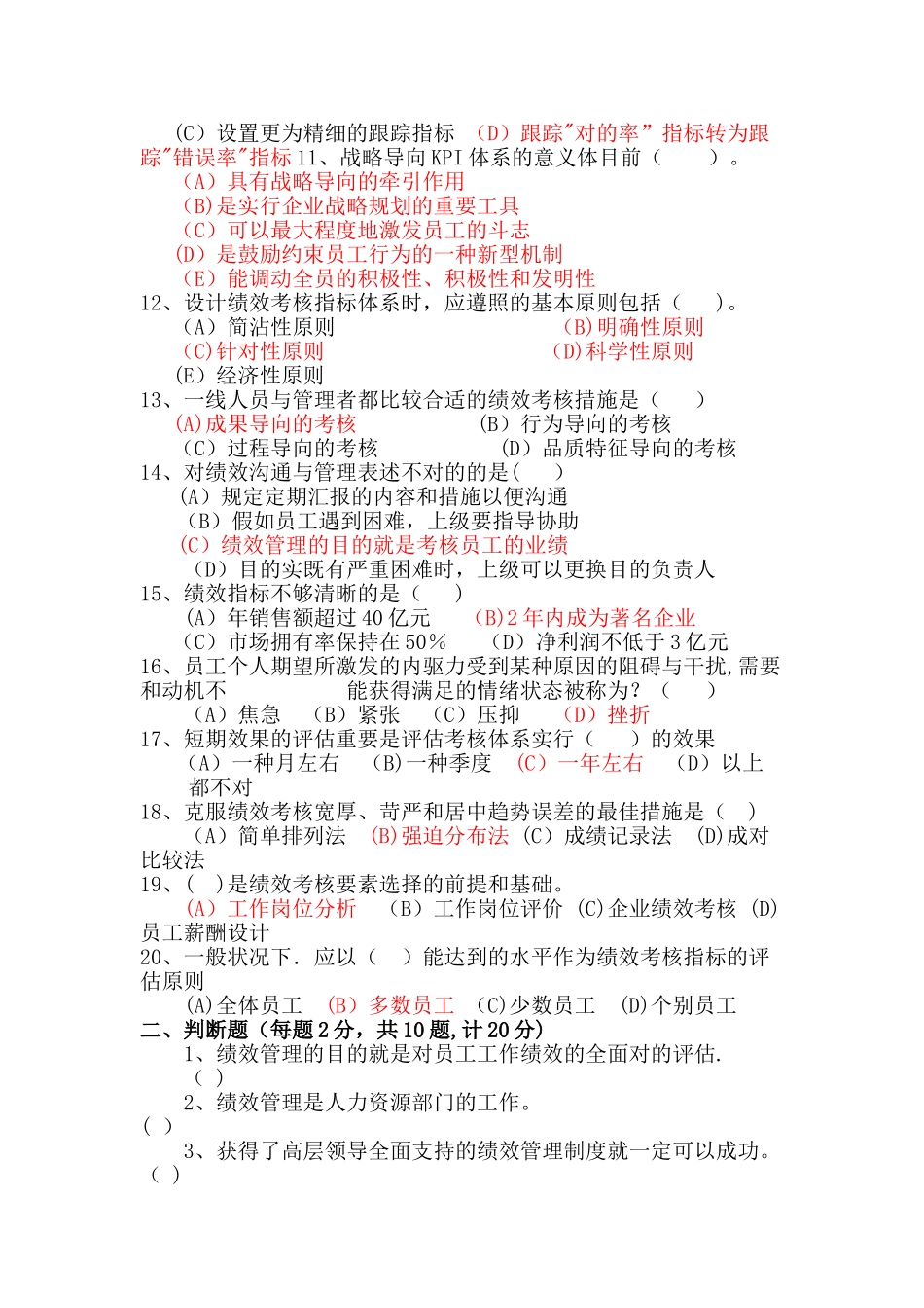 2025年绩效专员笔试题_第2页