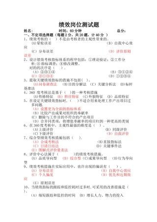 2025年绩效专员笔试题