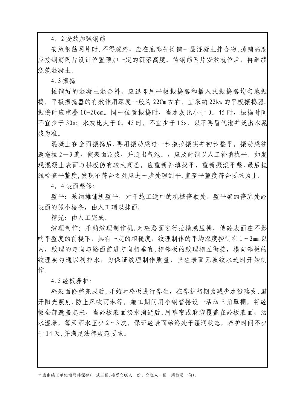 水泥混凝土面层施工质量技术交底_第2页