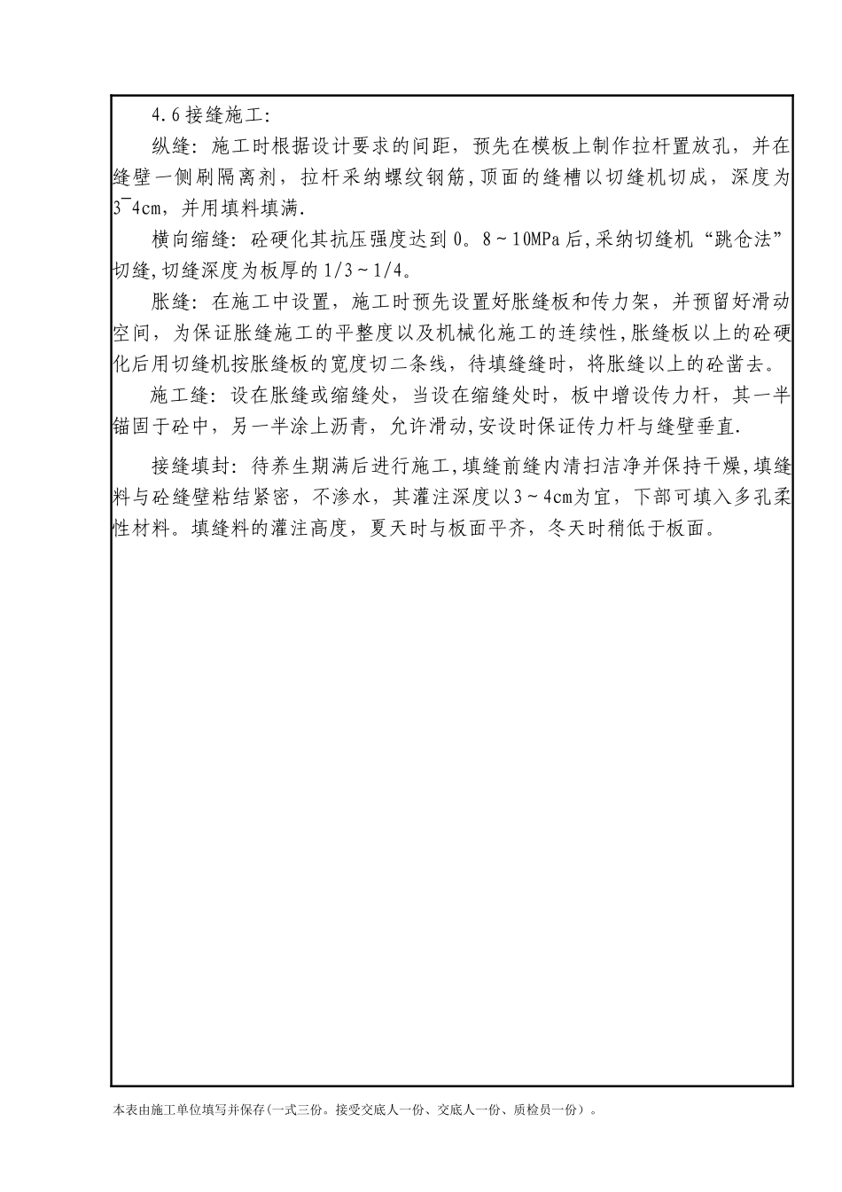 水泥混凝土面层施工质量技术交底_第3页