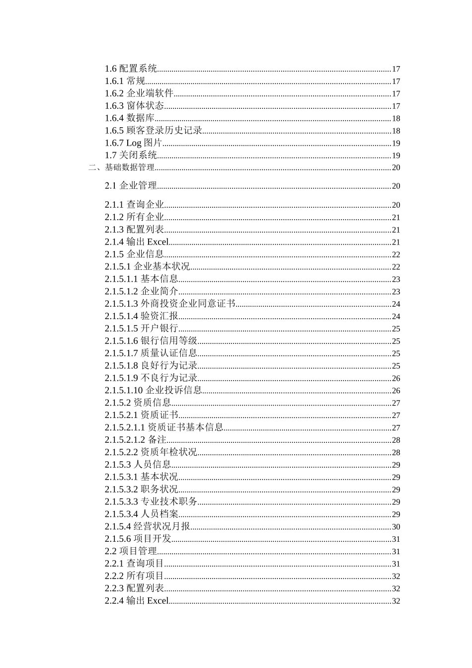 2025年房地产市场预警预报信息系统管理端用户手册_第2页