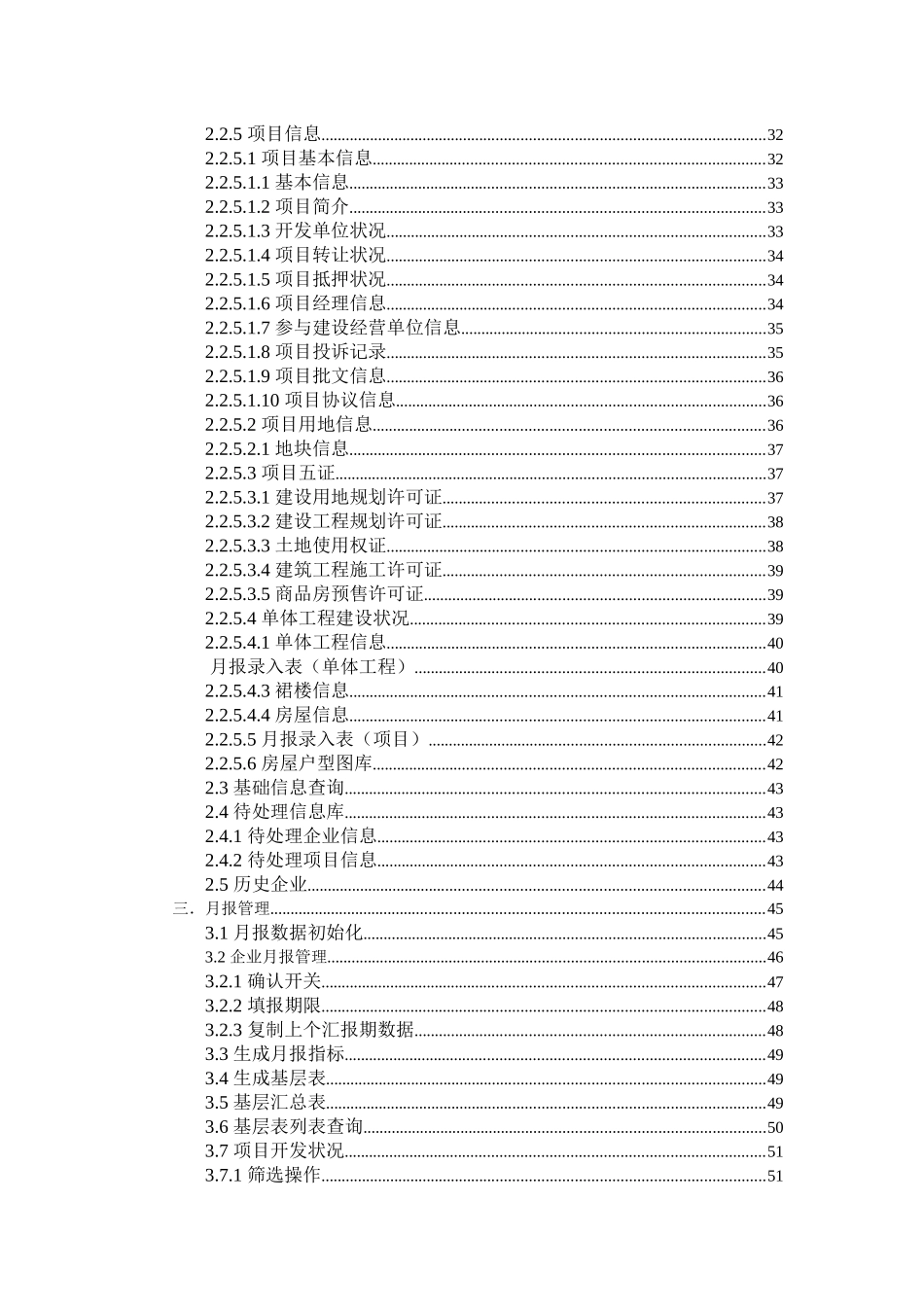 2025年房地产市场预警预报信息系统管理端用户手册_第3页