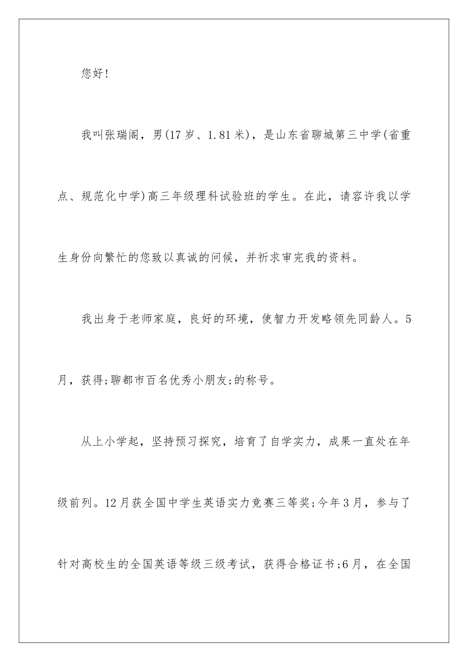 2025年上海财经大学自主招生自荐信_第2页