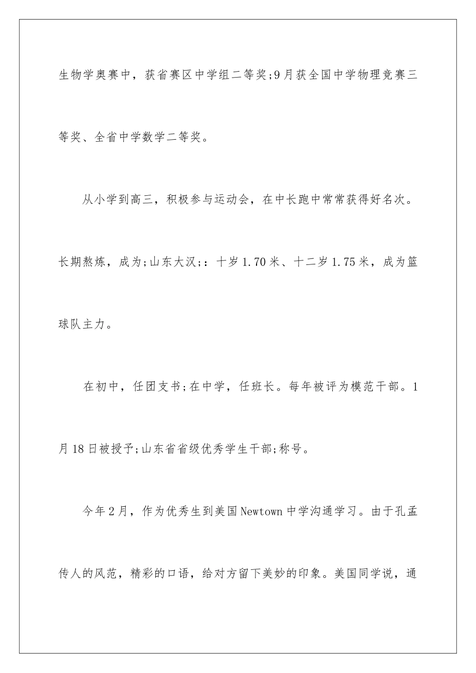 2025年上海财经大学自主招生自荐信_第3页