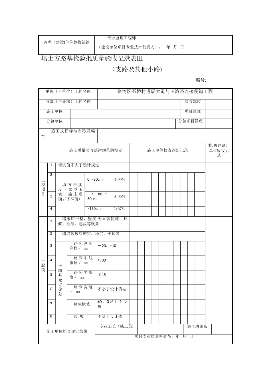 水泥混凝土面层检验批质量验收记录表_第3页