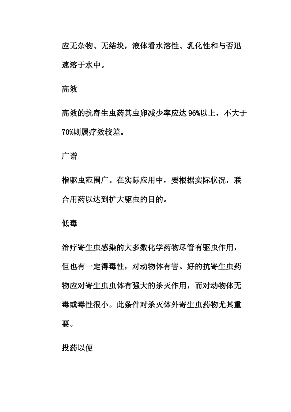 2025年兽医临床常用抗菌药物的合理应用与注意事项_第2页