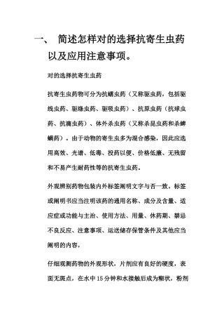 2025年兽医临床常用抗菌药物的合理应用与注意事项